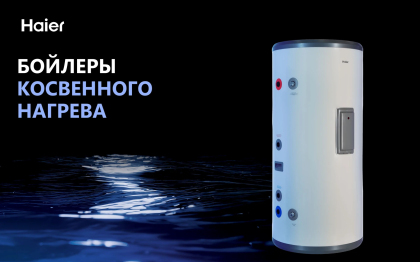Бойлера косвенного нагрева