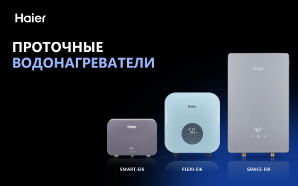 Проточные ЭВН