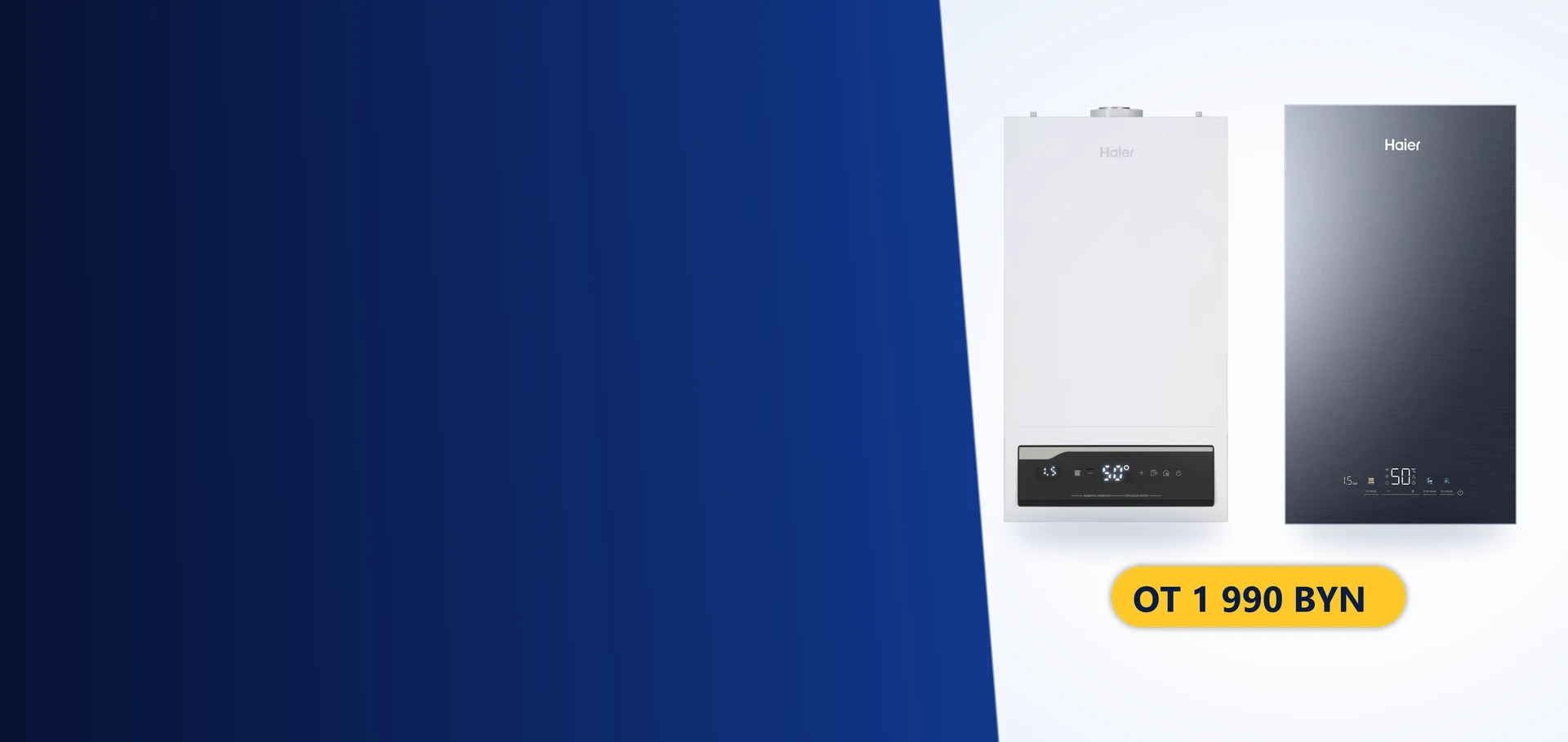 Слайд Газовые котлы Haier
